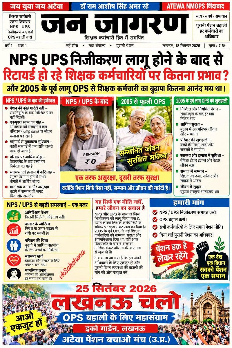 Virendr54042084's tweet photo. शिक्षक कर्मचारियों के ऊपर तो
थोपा गया NPS UPS निजीकरण से कितना प्रभावित होते है जरूर जाने....?
#चल_लखनऊ
#25_सितम्बर_लखनऊ_चले
#पेंशन_शंखनाद_महरौली
#NoNPS_NoUPS_OnlyOPS
#RestoreOldPension https://t.co/9LVwridQGM