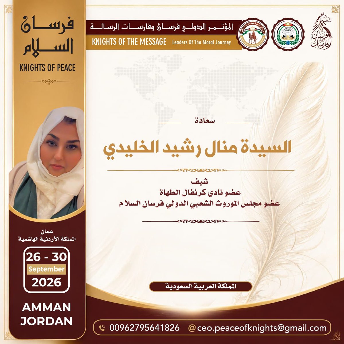 chefscarnival's tweet photo. يفخر نادي كرنفال الطهاة السعودي – منصة هاوي بالمشاركة في المؤتمر الدولي فرسان الرسالة في عمّان – الأردن، خلال الفترة 26–29 سبتمبر 2026م، بصفته أحد رعاة المؤتمر، ممثلًا للمجتمع الطهوي السعودي وثقافته وتراثه بكل فخر.#نادي_كرنفال_الطهاة #منصة_هاوي #فرسان_الرسالة #الأردن #عمّان https://t.co/4TvKGkUQd6