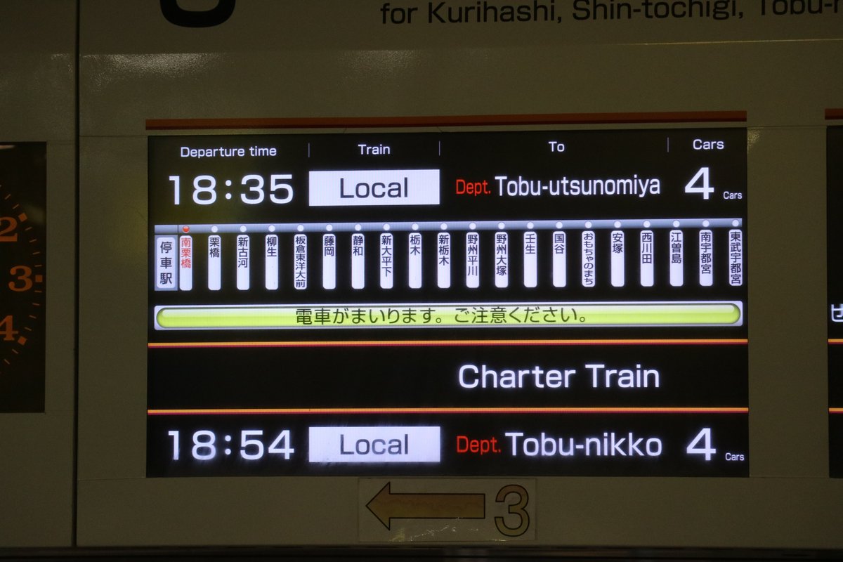 Sawa_H_38's tweet photo. 南栗橋駅の発車標､どうやら最近不調となっているようで...

3番線から普通 西新井行き 4両 とか､回送に｢団体｣と表示されていたりとか...()
(一応駅員さんに伝えておきました)

というか団体表示には Charter と Charter Train の2種類の表示があるんだ!! https://t.co/r4yMGn2tPK