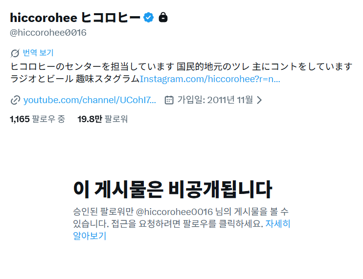 Justice_for_NJ's tweet photo. [📢친하이브세력이 특정 개인을 상대로 벌인 조직적 여론조작을 폭로합니다.리트윗을 통해 연대해주세요]
어제 매우 더럽고 위험한 일이 있었습니다.친하이브 세력이 일본의 유명예능인 히코로히@hiccorohee0016 님을 상대로 집단 좌표찍기 사이버불링을 자행한 끝에 히코로히 님은 계정을 잠갔습니다. https://t.co/rrCIebJp8h