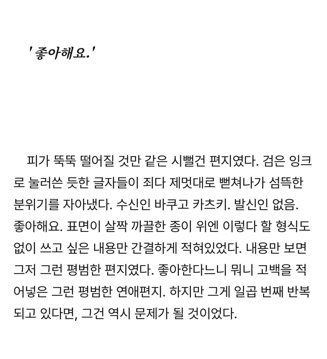 senbktd's tweet photo. [바쿠토도] : 朱殷

https://t.co/d4GEp6H5mX

3학년이 된 바쿠고 선배에게 오기 시작한 수상한 빨간 편지, 그리고 동시에 음침한 1학년 하나를 만나게 되는데… 라는 이야기 입니다. (약 만 이천자) https://t.co/nKVUzCONGy