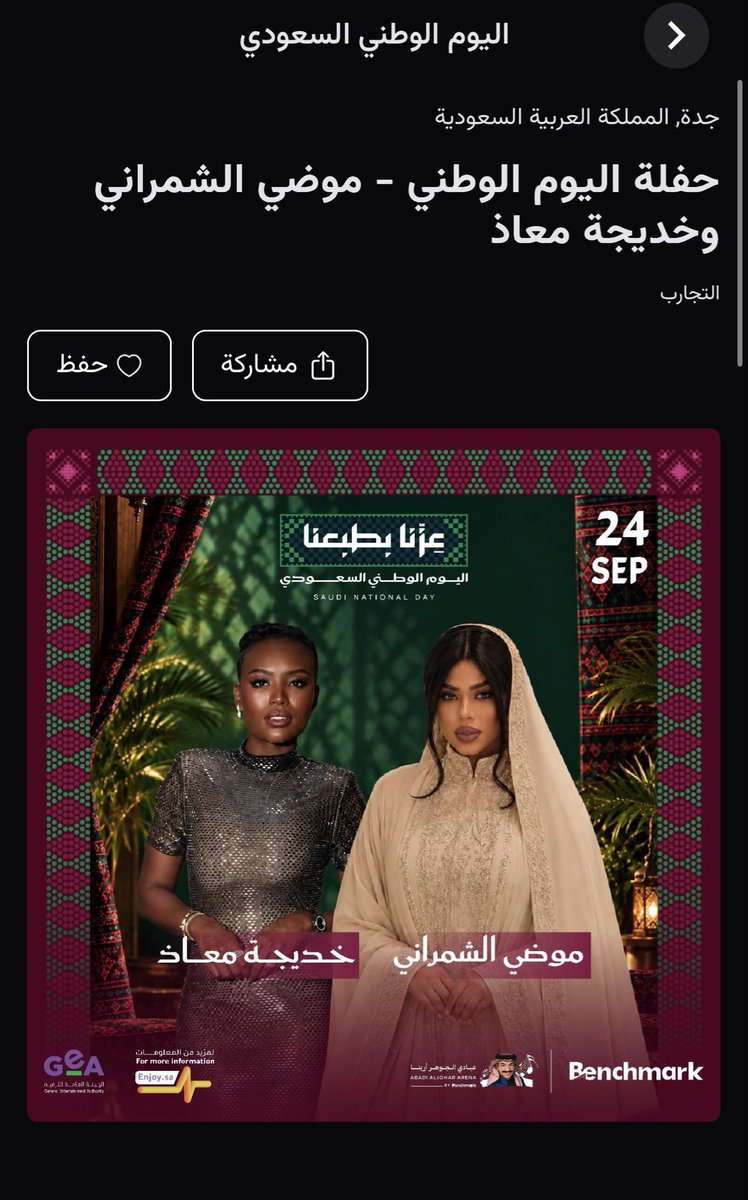 Gada6ij's tweet photo. واااو حفلة موضي الشمراني و خديجة معاذ 
بمناسبة #اليوم_الوطني_السعودي_٩٦ 
اتمنى اكون من ضمن الحضور 🇸🇦

#روح_السعودية 
@VisitSaudiAR https://t.co/ZvLuP0tqV9