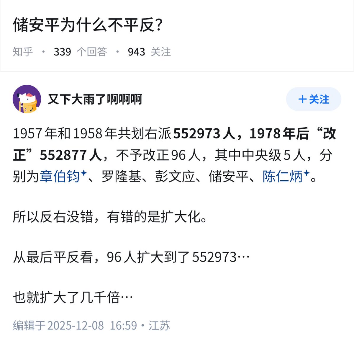 dutyge's tweet photo. 储安平为什么不平反？ https://t.co/WEA9DLnEjU