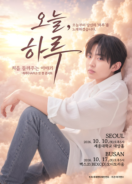 pposongticket's tweet photo. 하루 팬 콘서트 티켓 양도

[서울] 2026 하루 첫 팬콘서트[오늘, 하루 : 처음 들려주는 이야기]
━━━━━━━━━━━━━━━━━━━
📅 10/10 (토)
└ 1층 다구역 1열
14만 원
━━━━━━━━━━━━━━━━━━━

🎫 연석 · 단석 · 양도 · 대리티켓팅 · 인증 가능

GLOBAL / 해외 문의 가능
English · 日本語 · 中文

📩 문의 / 신청 → DM 또는 옾카

⚡️ 빠른 거래 원하시면 원하시는 날짜 + 좌석 함께 보내주세요!

#하루 #하루팬콘 #하루팬콘서트 #오늘하루 #처음들려주는이야기 #서울팬콘 #하루티켓 #하루티켓팅 #하루양도 #서울콘서트 js-u