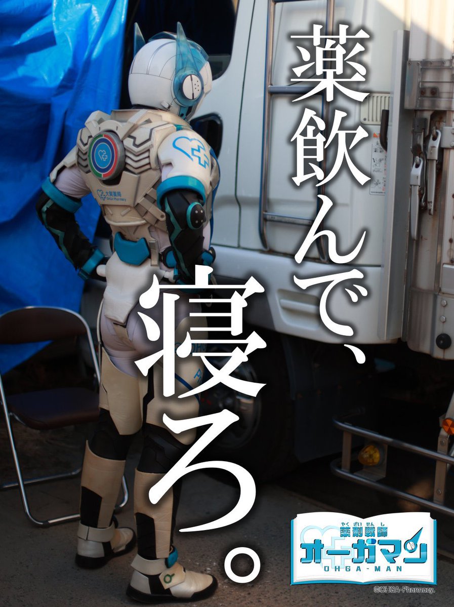 ohga_man's tweet photo. 毎月9の付く日は「薬の日」だ https://t.co/OUi743cGP6
