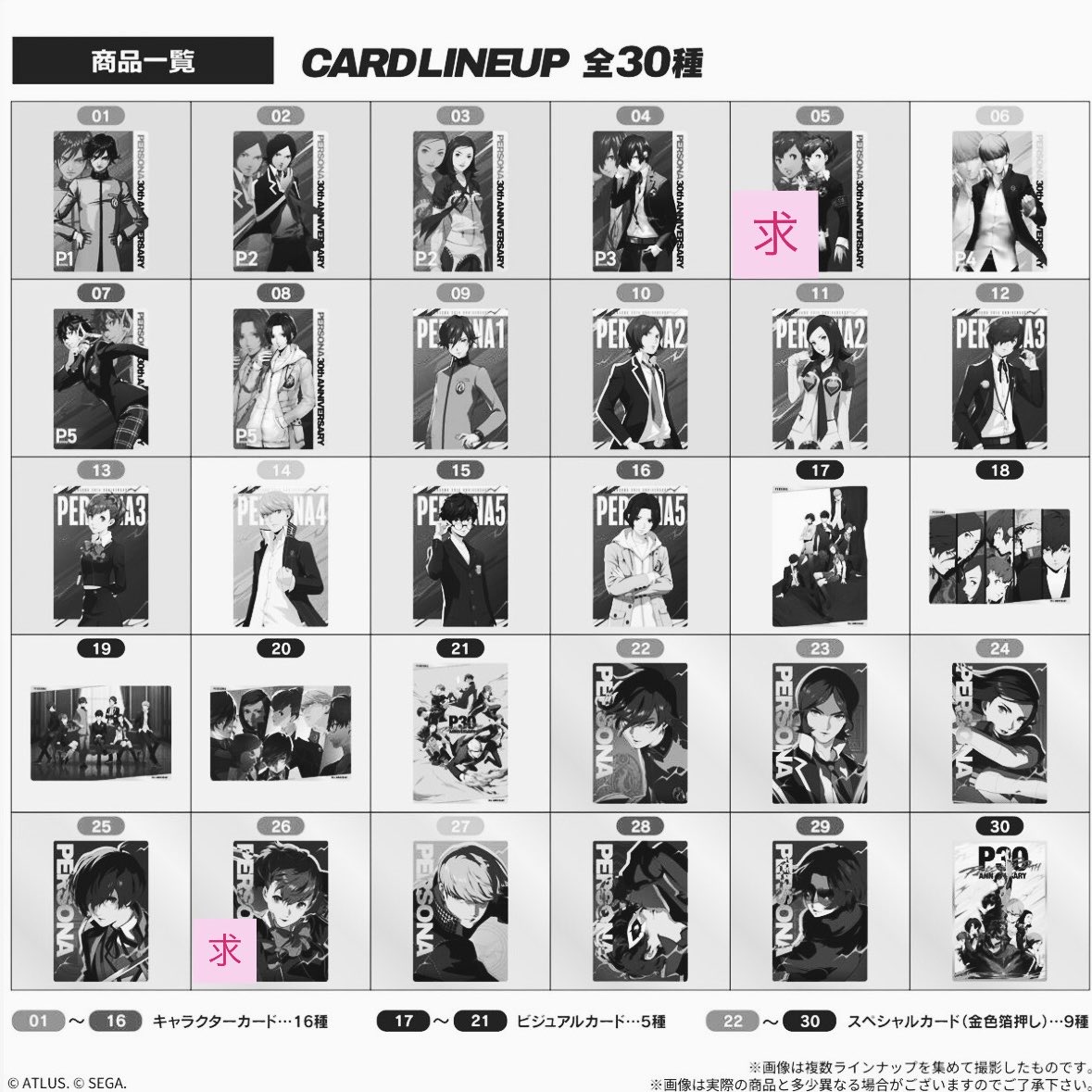 tomho_j2m's tweet photo. 【交換】ペルソナ 30th ウエハース3
求→旧絵柄 P3P女主人公 (P3W) ⑤、㉖
譲→P1、P2罰、P3R、P5X

21日の14時以降にハラカドにて交換希望です。難しいとは思いますがご検討よろしくお願いします https://t.co/Uxw5OSfCc4