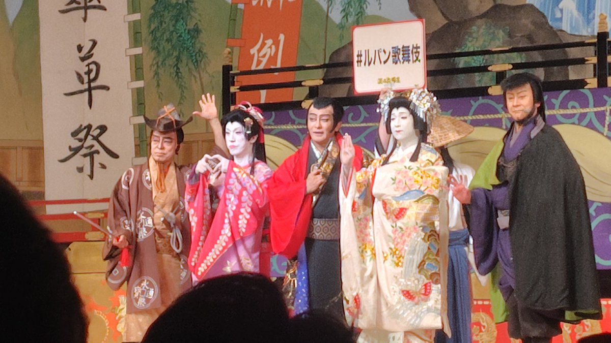 ril_zion's tweet photo. 今年もカテコのお写真撮れたー✨️

スマホ出してる間に五右衛門消えた？と思ったらハッシュタグのパネル持ってた🪧
センター上手下手それぞれ1階2階3階と目線タイム取ってくださって、ホスピタリティが凄かった✨️
#流白浪燦星 　#ルパン歌舞伎 https://t.co/FU1ytSVGT9