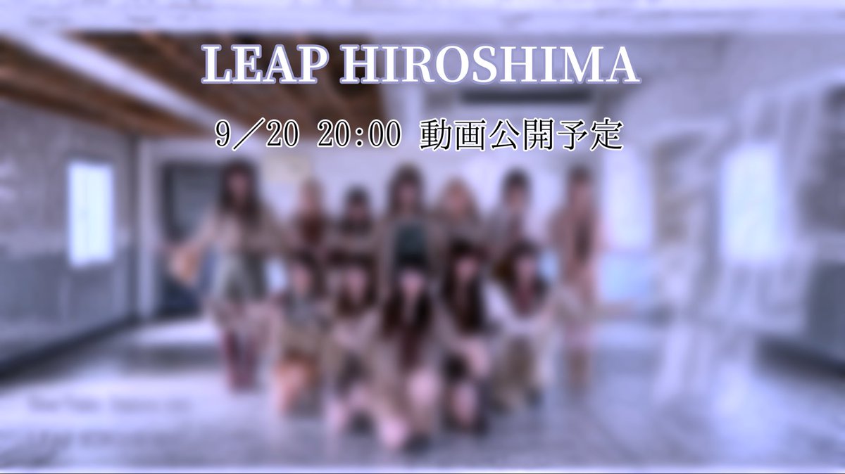 LEAPHIROSHIMA's tweet photo. LEAP HIROSHIMA 🍁

踊ってみた第8弾

＼ 9月20日（日）20:00動画投稿予定🎉 ／

C𝗈𝗆𝗂𝗇𝗀 S𝗈𝗈𝗇 … 

#踊ってみた 
#コピユニ 
#LEAPHIROSHIMA https://t.co/YpVyJ47ci2