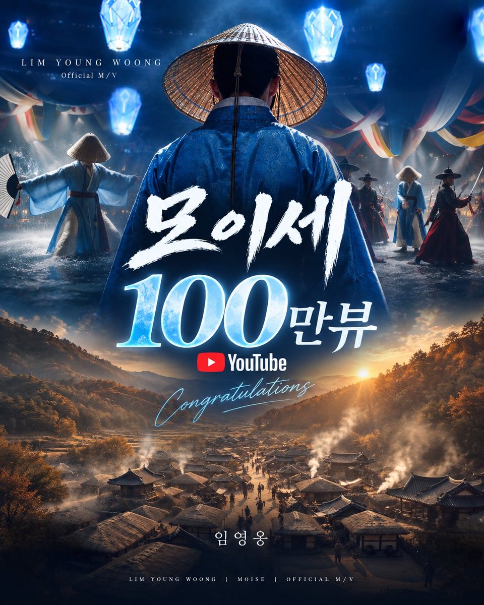 gimi64411's tweet photo. 임영웅 유튜브 '모이세' Official M/V 100만뷰 축하합니다 🎉 

#임영웅 #limyoungwoong #임영웅_음원강자 #임영웅팬덤 #임영웅공식유튜브채널 
출처:임영웅유튜브/편집:옥수수&amp;영심 https://t.co/Zo3tWPSPK1