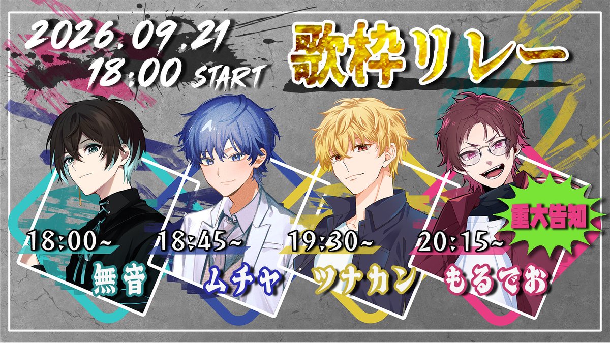 deoxymole's tweet photo. 【 配信告知 】

▹ 2026 / 09 / 21 / 18:00 - START

いつもの4人で歌枠リレー！
最後の配信では大きめの告知もあります！

#無ムツも歌枠リレー https://t.co/7Yh8wmYurh