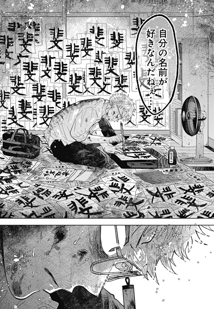 a_yamajyan's tweet photo. 名前を呼ばれたかった男の子の話
(1/13)
#漫画が読めるハッシュタグ https://t.co/LmjNz3Y7fa