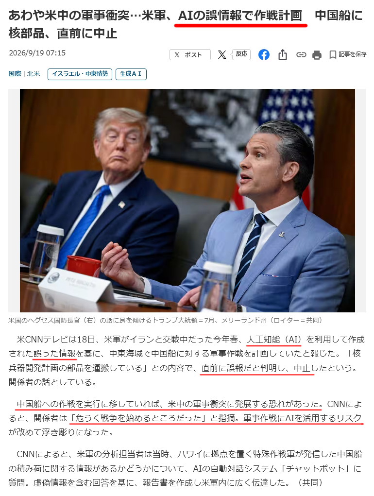momotro018's tweet photo. トランプがCNNをホワイトハウス取材禁止にした理由が分かった。米軍がAIの誤情報で危うく中国を攻撃しかけて ギリギリで誤情報だと気付いて踏みとどまった事案を、CNNがスクープしたせいだった。  ちなみにAI誤情報を鵜呑みにして作戦実行したのがイラン小学生165名虐殺の件。これが現在の米軍の実態。 https://t.co/fQ74OSirwR