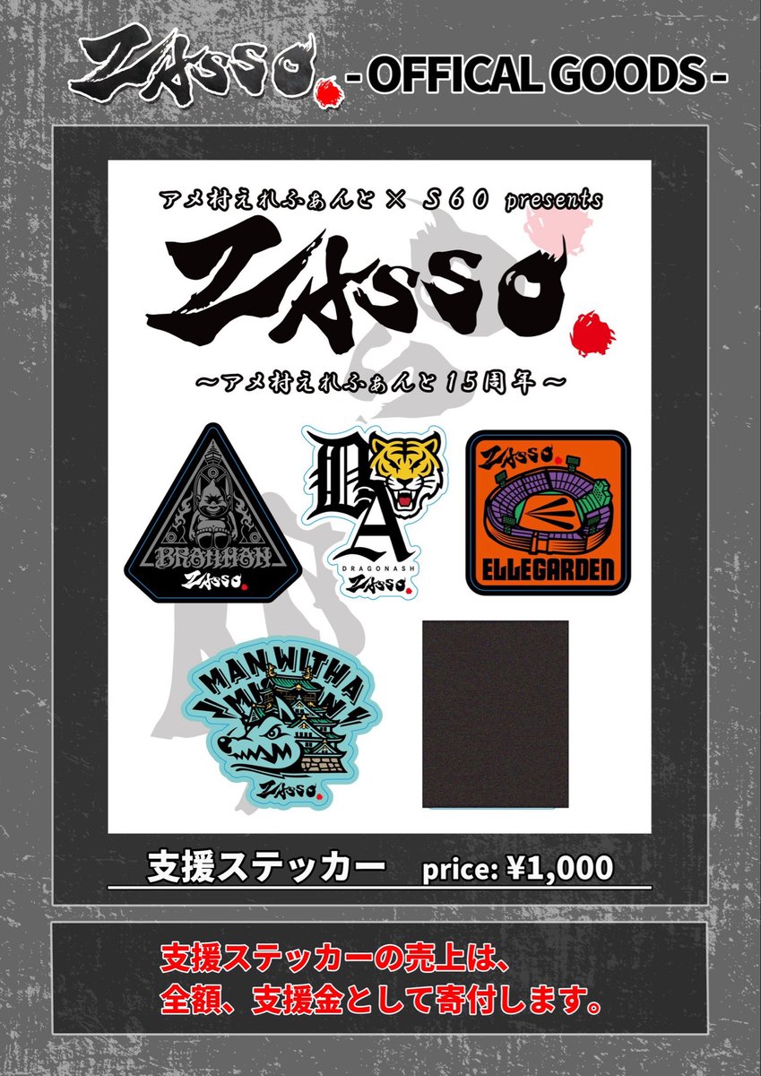 zasso_session60's tweet photo. ブース⑥
『ZASSO.OFFICIAL』で販売いたします。 https://t.co/hlvxrltiBd