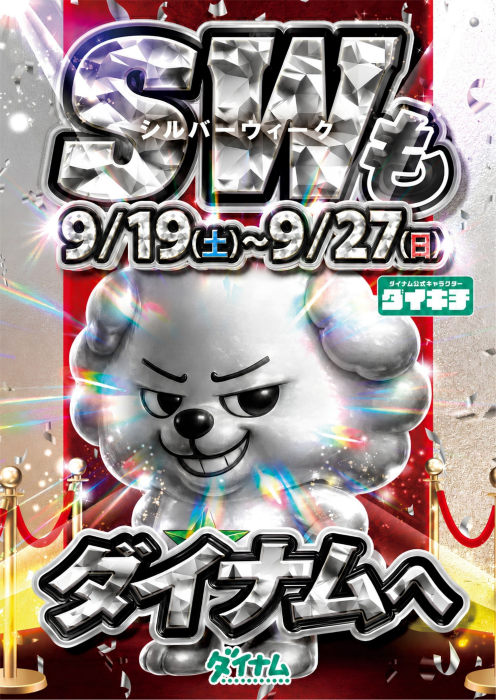 dynam_00110's tweet photo. 明日9月20日（日）は

▽★▽★▽★▽★▽★▽
ダイキチ
　ぷっくりシール入荷
△★△★△★△★△★△

シルバーウィーク期間中に
ダイキチ景品を3種
入荷予定です😁

入場順番抽選⇒9：45
開店時間 ⇒10：00

皆様のご来店お待ちしています。

#ダイナム岡部店
👉店長（@kannon_dynam）Xはこちら https://t.co/HakI6ZdHyf