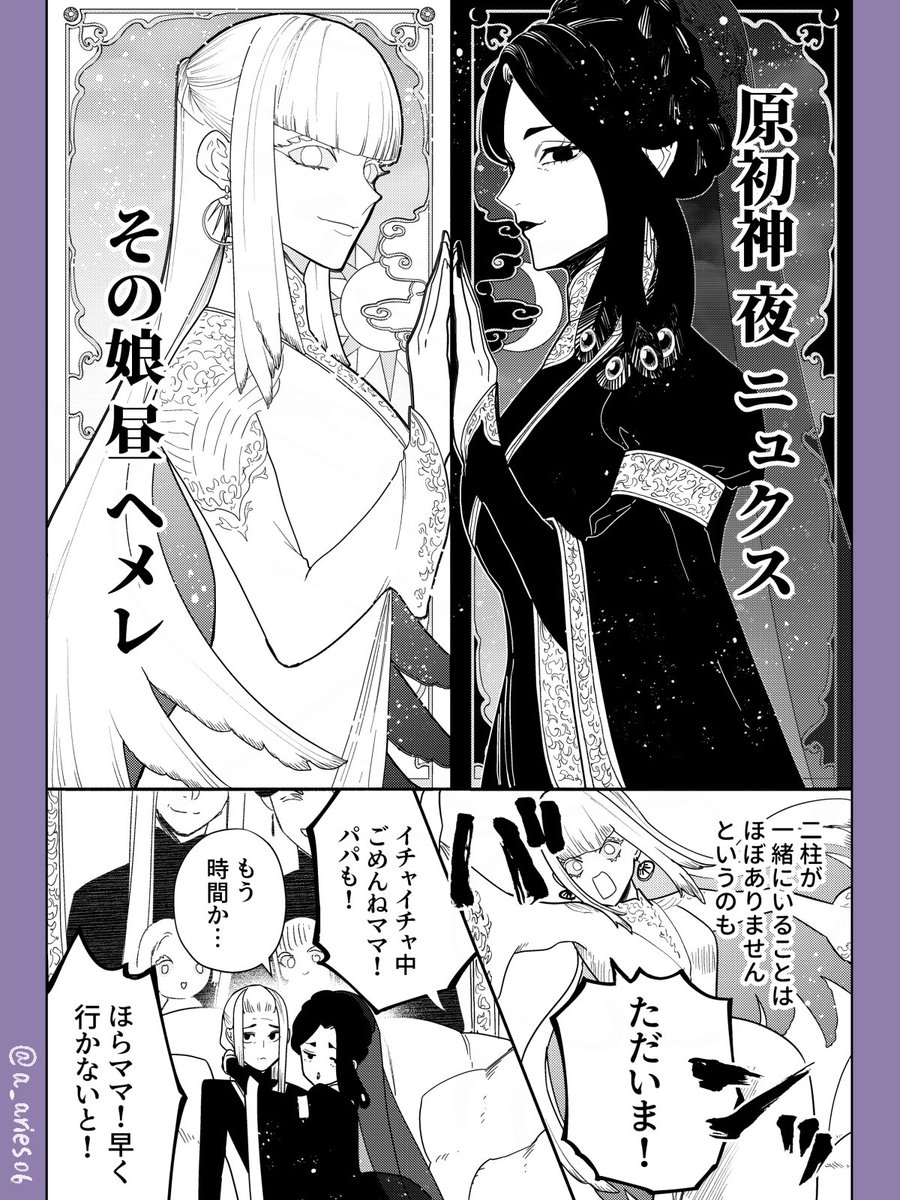 a_aries06's tweet photo. ギリシャ神話の昼と夜1/2
#ゆかいな神統記 https://t.co/TYWmVKv8ni