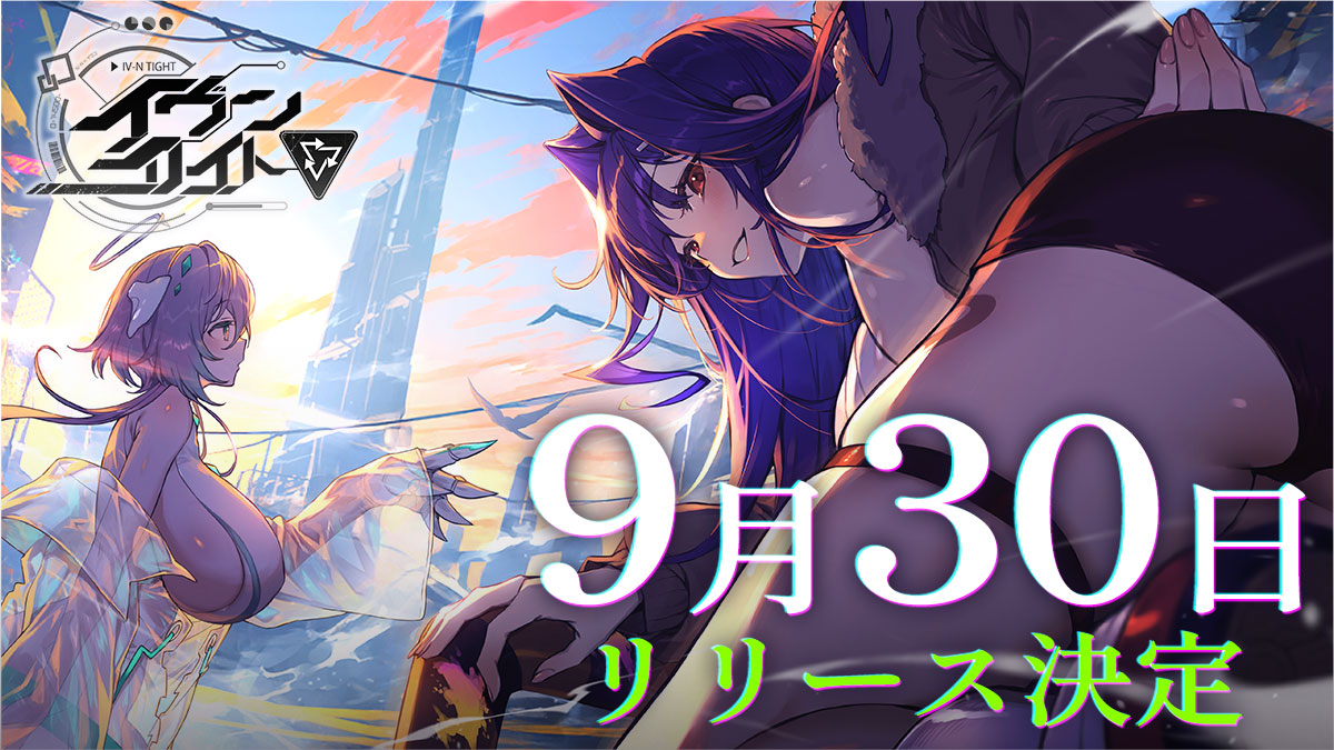 project_iv_n's tweet photo. ◤◢◤◢⚠ 稼 働 日 決 定 ◤◢◤◢
『#イヴンタイト』リリース日が
【 9月30日(水) 】に決定しました
◤◢◤◢◤◢◤◢◤◢◤◢◤◢◤◢

システムの本格稼働まで、残りわずか。
圧倒的な彼女たちに支配される準備はできていますか？

▼事前登録でリリースに備える⛓
https://t.co/Z6kMK0xCMK https://t.co/2HbvPGn6Ng
