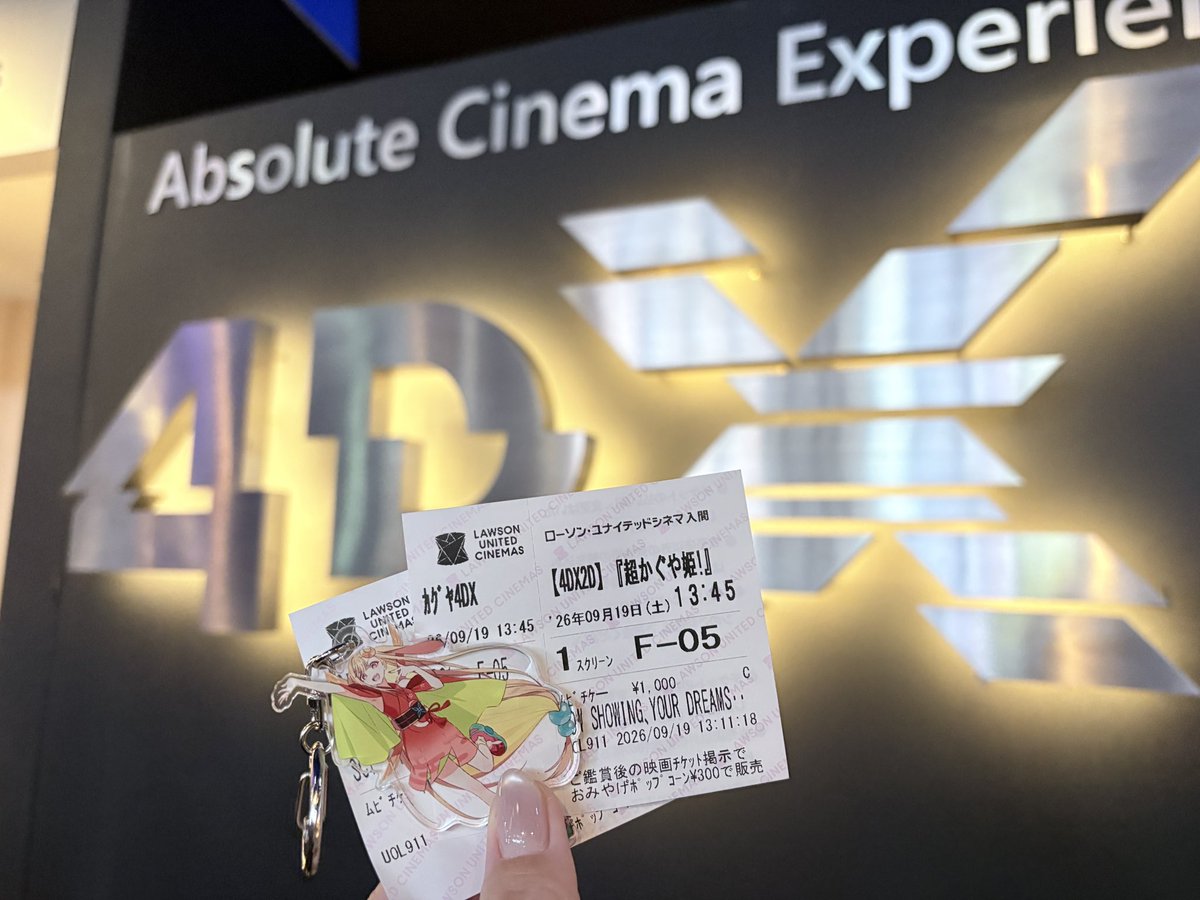 sonia5628's tweet photo. 復活上映第一弾は4DX！
KASSENシーンはみんなの言う通り、最高だった！
ULTRA4DXでも観たいなぁ

立川の発声可能上映も行きたかったなぁ

#超かぐや姫 https://t.co/XoWHFUMdYF