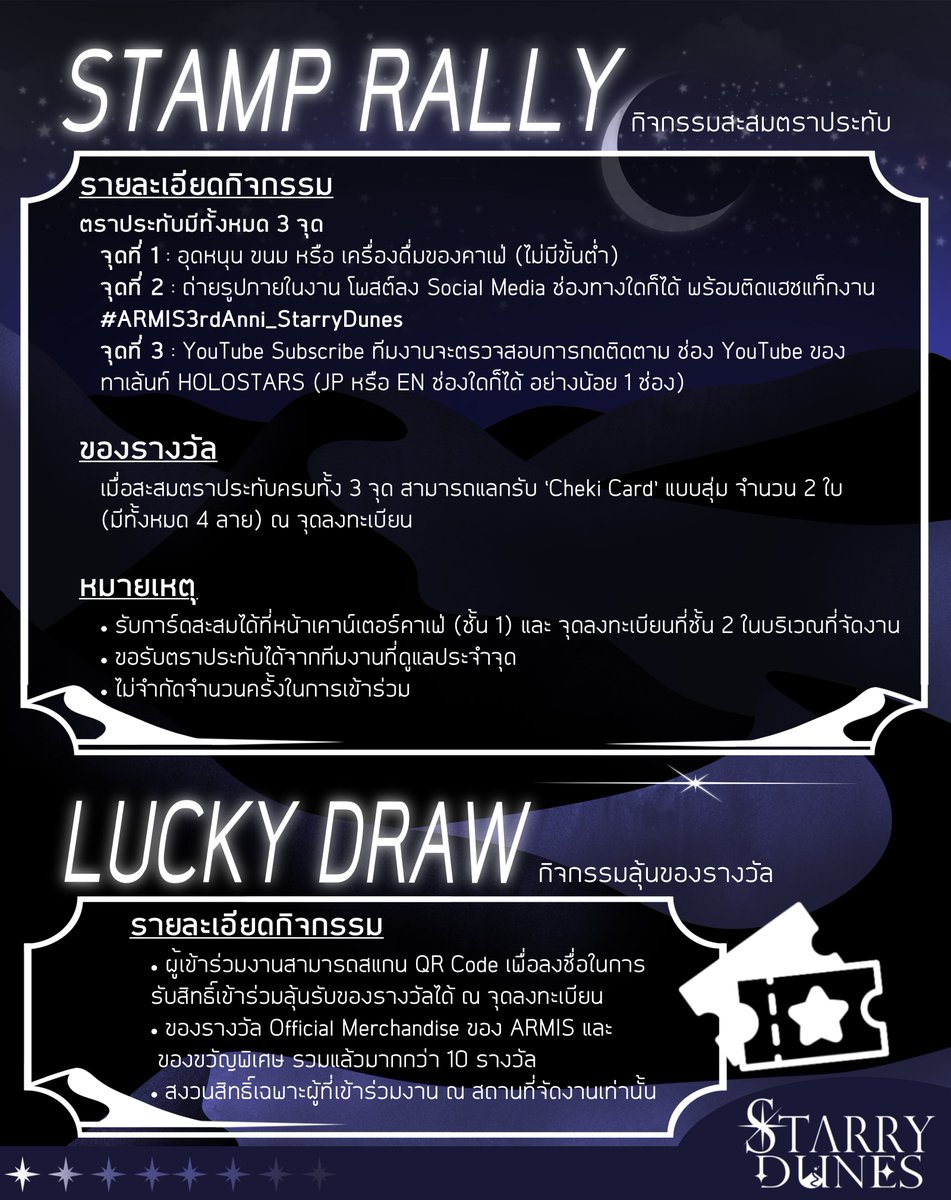 armisstarrydune's tweet photo. ✨รายละเอียดกิจกรรม STARRY DUNES: ARMIS 3rd Anniversary Fan Cafe✨

🎁Gifts Package แพ็กเกจของขวัญสำหรับผู้เข้าร่วมงาน
เงื่อนไข: ลงทะเบียนล่วงหน้าผ่าน Google Form ซึ่งในฟอร์มจะให้ผู้เข้าร่วมยืนยันเพื่อรับแพ็คเกจของขวัญ และรับทราบเงื่อนไขการเข้าร่วมงาน

กำหนดการลงทะเบียน (ต่อ) https://t.co/EEJUrfzmmY