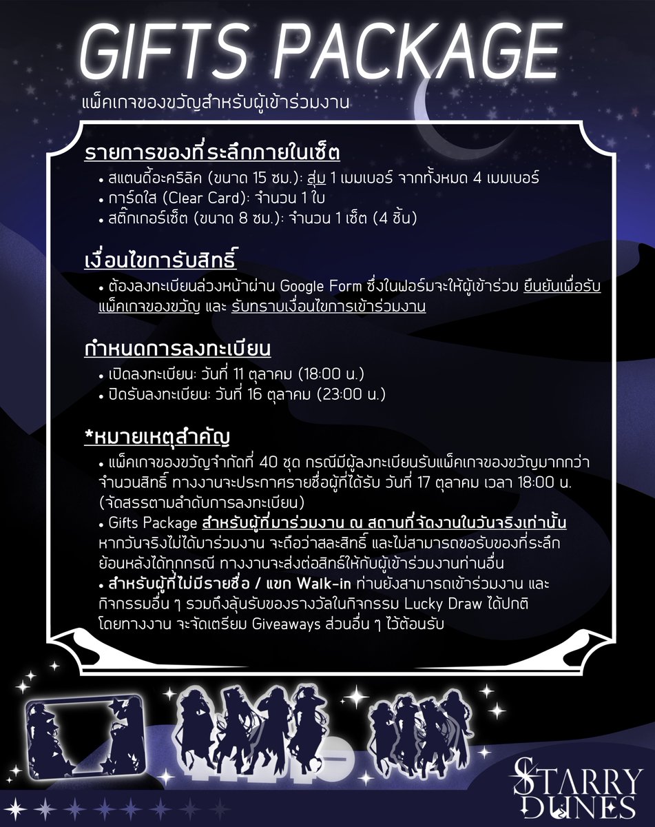 armisstarrydune's tweet photo. ✨รายละเอียดกิจกรรม STARRY DUNES: ARMIS 3rd Anniversary Fan Cafe✨

🎁Gifts Package แพ็กเกจของขวัญสำหรับผู้เข้าร่วมงาน
เงื่อนไข: ลงทะเบียนล่วงหน้าผ่าน Google Form ซึ่งในฟอร์มจะให้ผู้เข้าร่วมยืนยันเพื่อรับแพ็คเกจของขวัญ และรับทราบเงื่อนไขการเข้าร่วมงาน

กำหนดการลงทะเบียน (ต่อ) https://t.co/EEJUrfzmmY