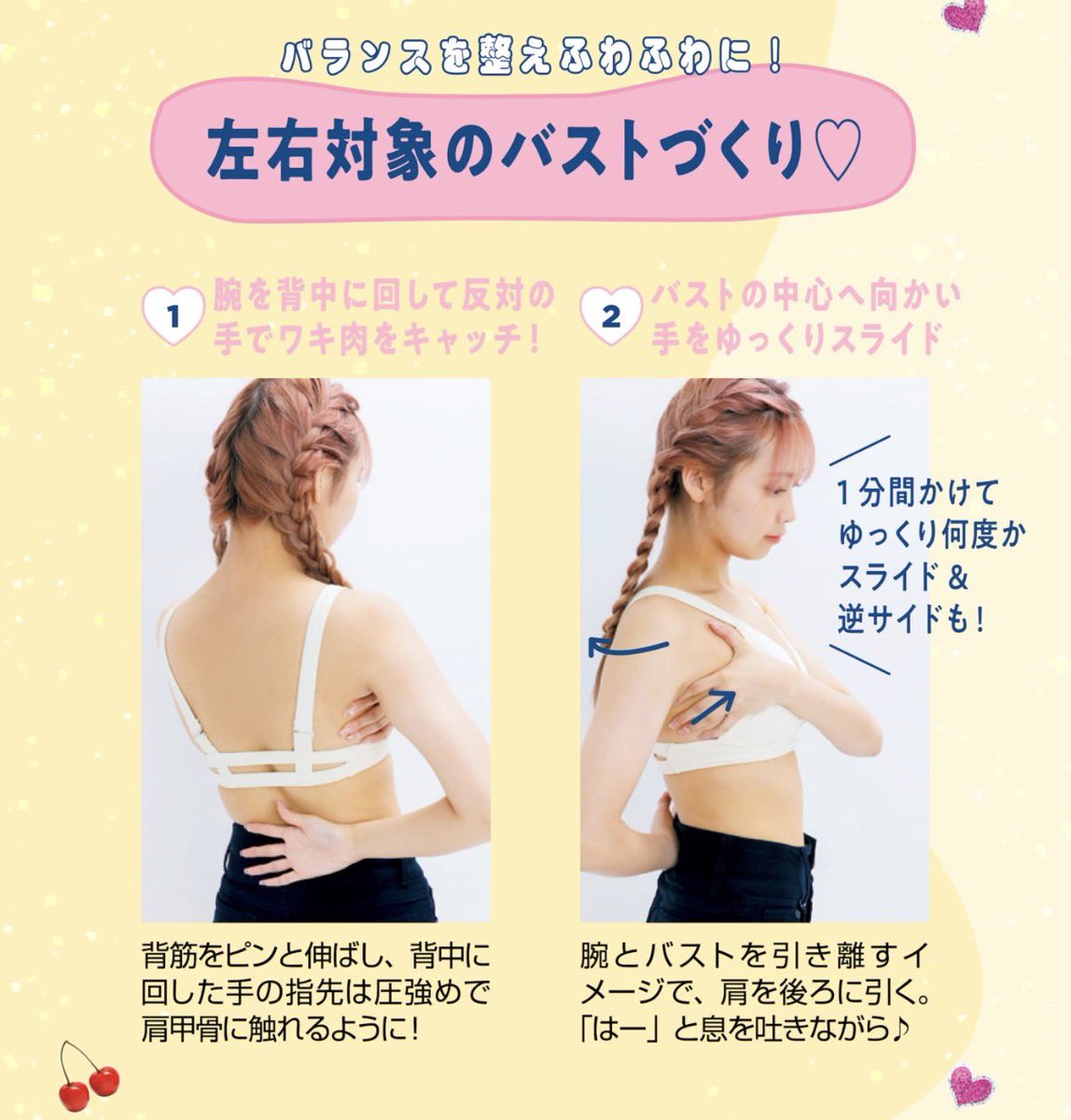 maki_taie's tweet photo. 前回の投稿が伸びたので続き👇🏻

☑︎美乳のベース作り
☑︎離れ乳・垂れ乳
☑︎左右対称のバストづくり
☑︎デコルテとバストのメリハリ作り

この4 STEPをまずやってみて。
力任せに揉まず、息を吐きながらゆっくり。毎日1分、保存してやってみて🤍 https://t.co/8rIkqPYLaB