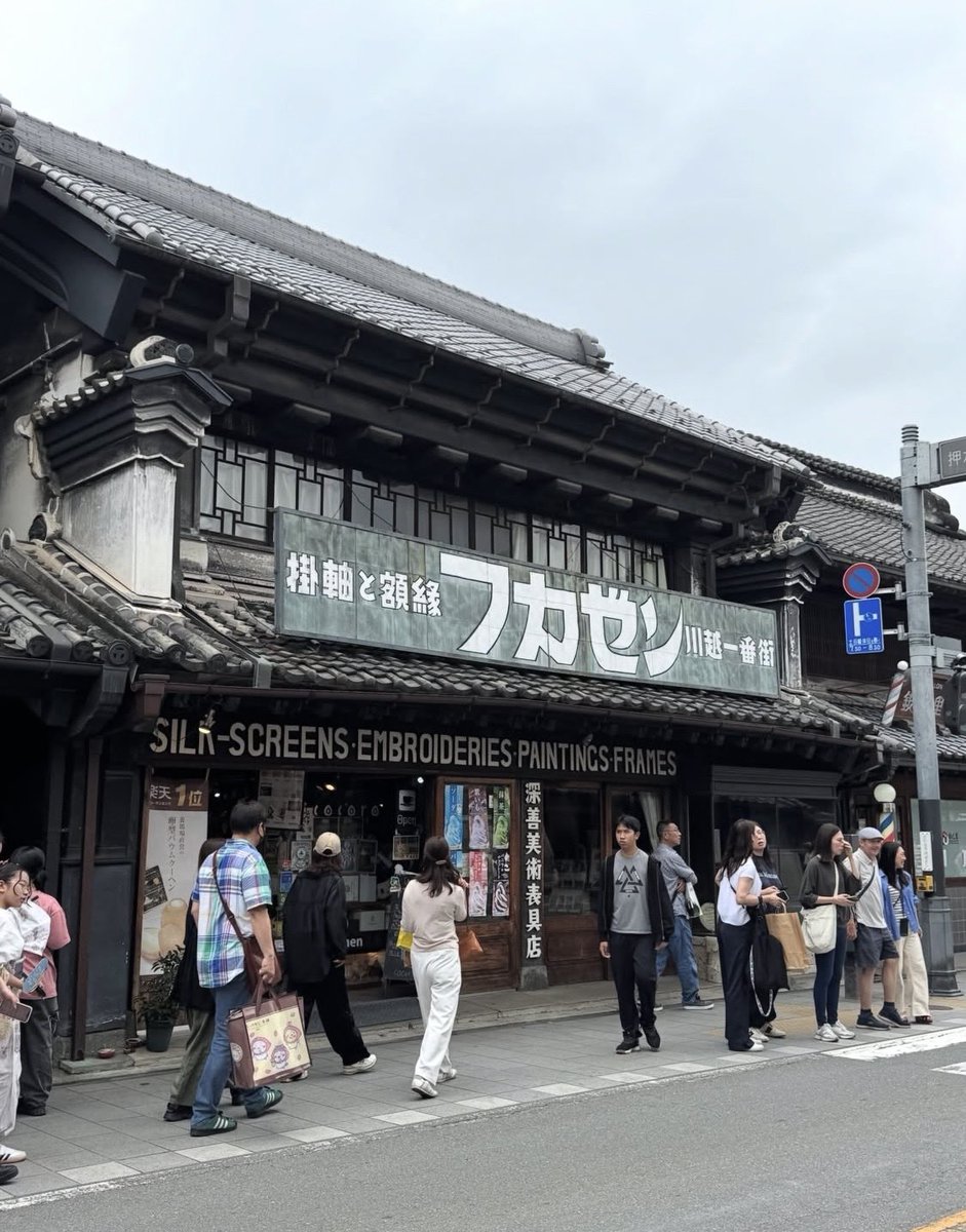 DemetriceSaice's tweet photo. 埼玉県川越市の一番街、レトロな街並みいやされる☺️

#埼玉県　#川越市　#大人 https://t.co/GoZyFdVPN6