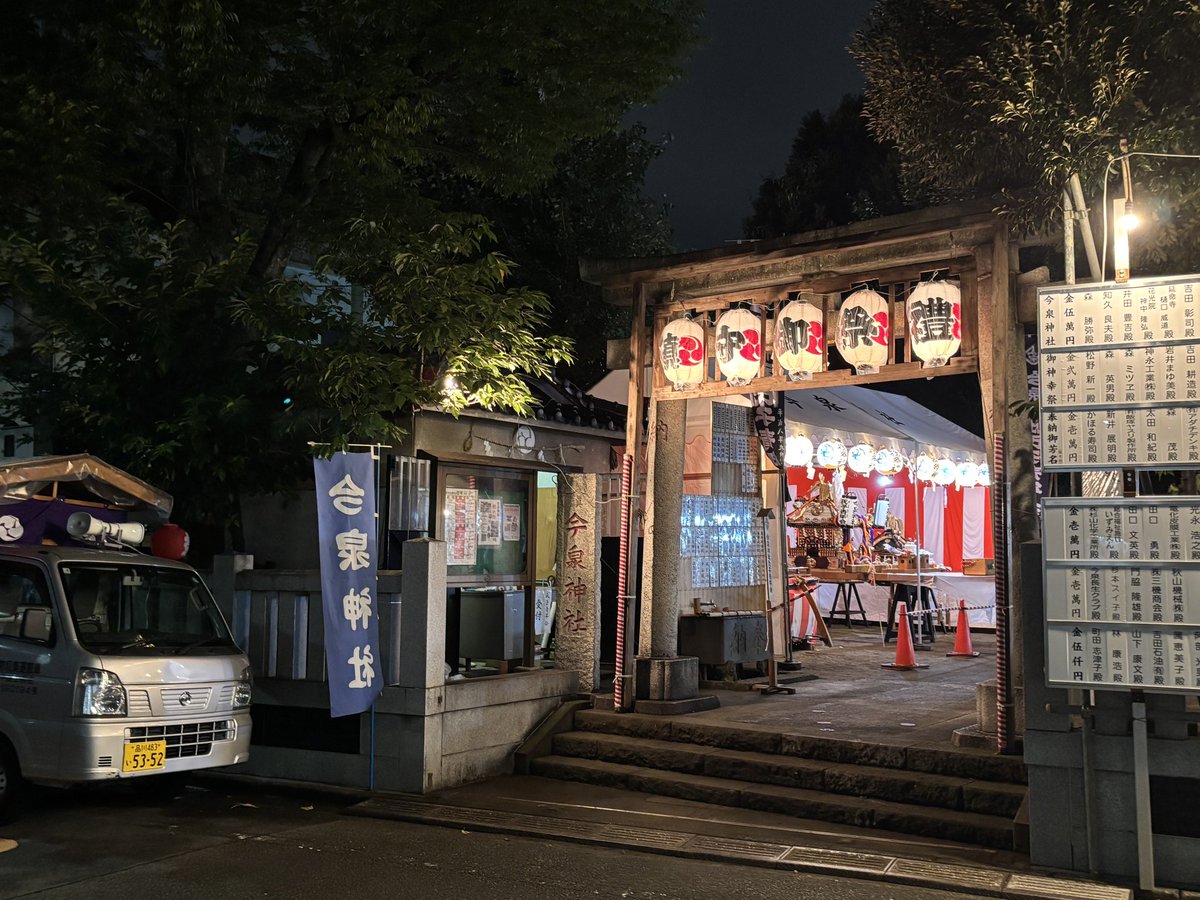ogino_otaku's tweet photo. 昼に引き続き夕方から今泉神社様の氏子の皆様のお祭りに。皆様にご挨拶させて頂きました。 https://t.co/Zox9zawe5Z