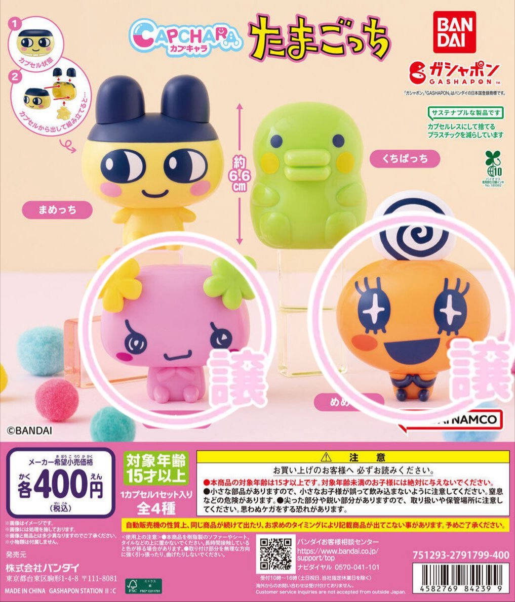 M__Eerl's tweet photo. 【交換 譲渡】たまごっち ケーキチャームコレクション  カプキャラ 

譲）カプキャラ めめっち ふらわっち
ケーキチャーム めめっち

求） ケーキチャーム みみっち ＞ 定価＋送料

検索からでも気軽にお声掛けください https://t.co/Vl2F8UIcT9