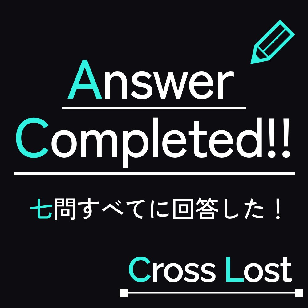 keiponter's tweet photo. #CrossLost ですべての問題に回答しました！！

https://t.co/7bErmAEACA