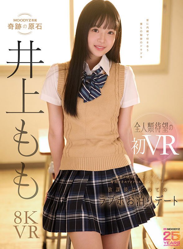 mio_himitsu_'s tweet photo. 【VR】青春の記憶を上書きしてくれる学校イ���のアイドルは、僕だけの彼女。 ももちゃんと2人、放課後はじめてのラブホお泊りデートで濃厚で幸せな思い出性交VR #井上もも https://t.co/s9P4SjSEZ5