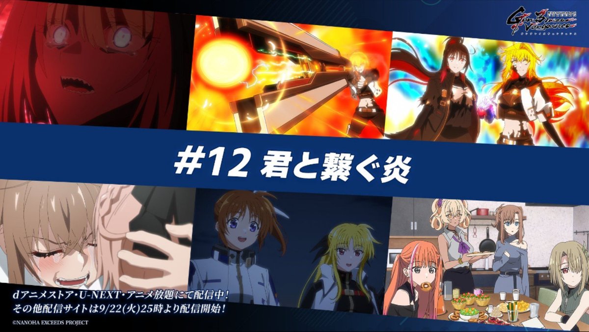 魔法少女リリカルなのは EXCEEDS Gun Blaze Vengeance 第12話 ツイート画像 1