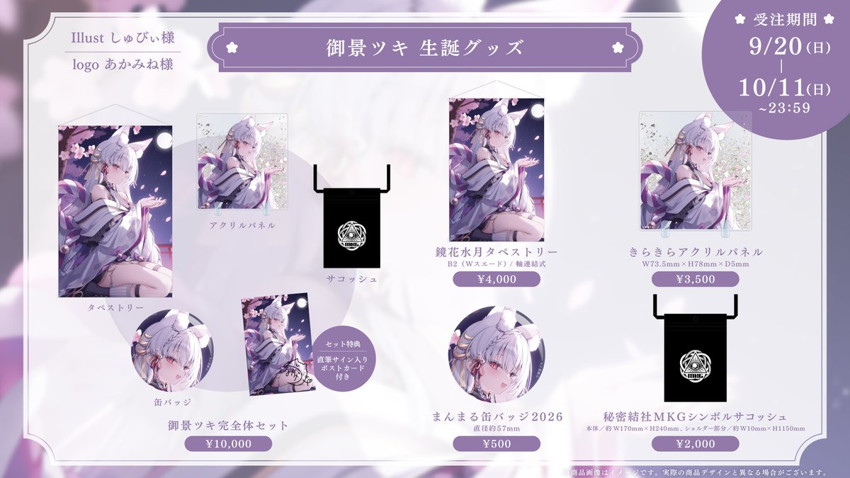 x_mikage_tuki's tweet photo. *💜୨୧┈┈┈┈┈┈┈┈┈┈┈┈┈┈┈┈┈┈୨୧💜* 　　
🎂2026年 御景ツキ お誕生日グッズ
*💜୨୧┈┈┈┈┈┈┈┈┈┈┈┈┈┈┈┈┈┈୨୧💜*  

📅受注期間：～2026年10月11日(日)23:59 
🛒販売URL：https://t.co/iu8rxHGLjA

#御景ツキ誕生2026 https://t.co/QOxy5y8inE