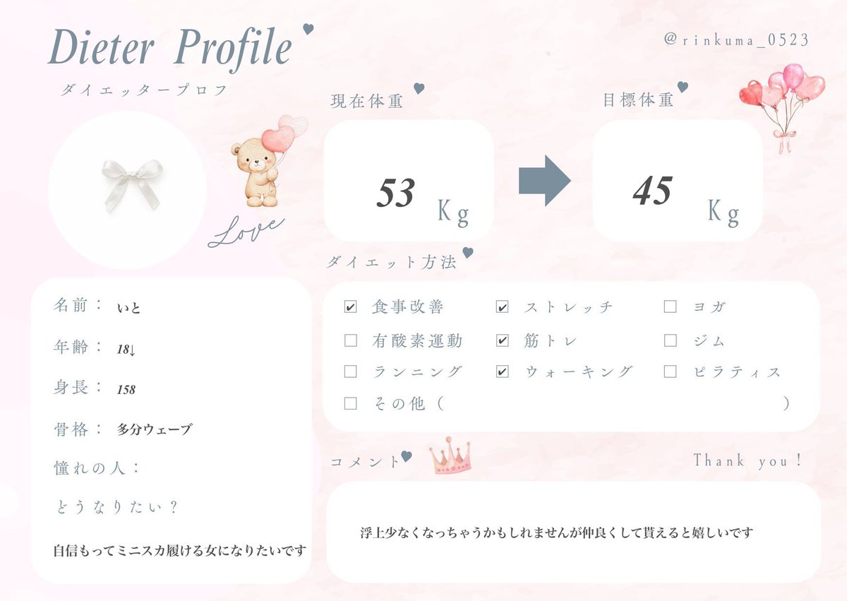 it0_ll's tweet photo. 初心者に色々教えてください🙌🏻⸝⸝

 #ダイエッターさんと繋がりたい 
 #ダイエット垢さんと繋がりたい https://t.co/TcSjdOfxse