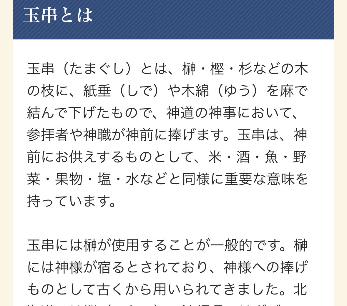 namakemoke's tweet photo. 渉零奏汰が天照・月読・須佐之男なのは明確に示唆されてて
宗は調べるとなんと直球で（斎王を斎宮と呼ぶこともあった）で"斎宮"
夏目が変化球なんだけど"榊"のもじり説を推してる
斎宮含め重要な神職の祭儀の際は玉串ってものが用いられるんだけど玉串は一般的に榊を使うらしい
本当魅力的な構図で好き https://t.co/MAzzRrqur5