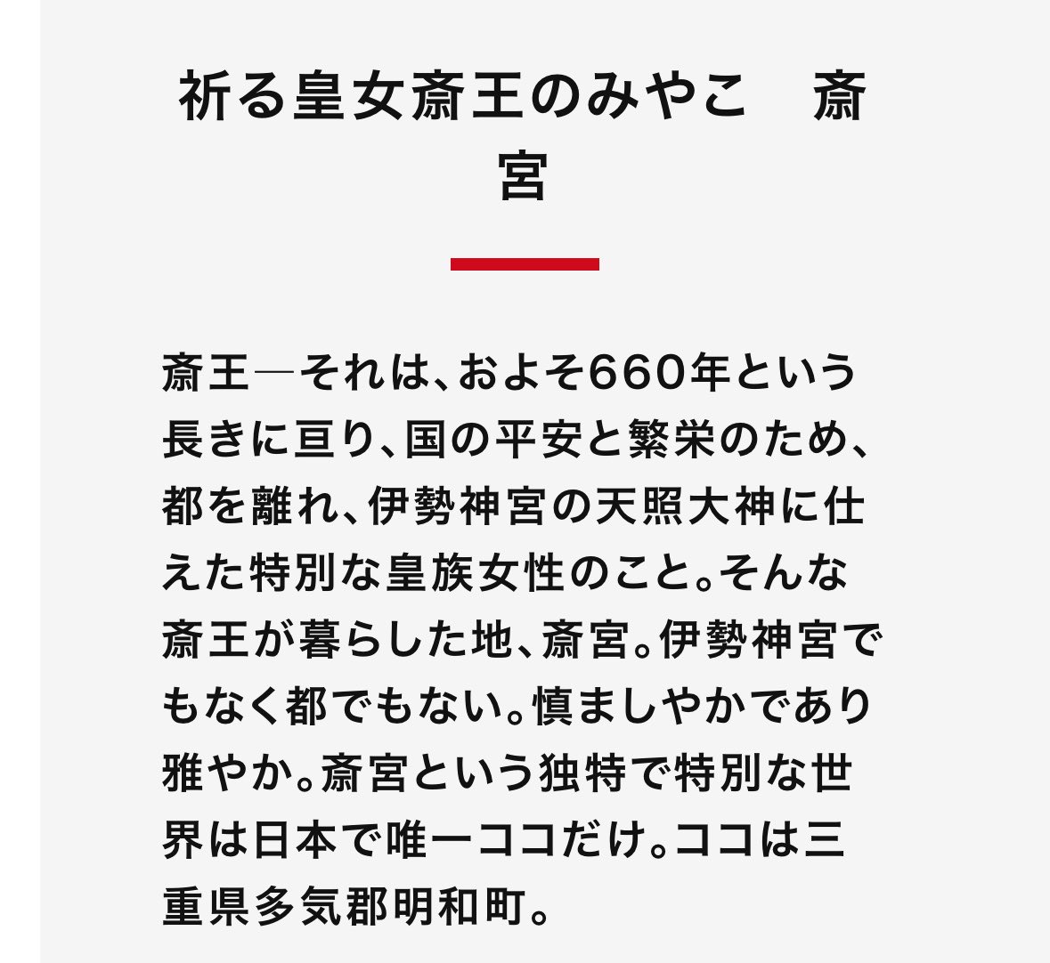 namakemoke's tweet photo. 渉零奏汰が天照・月読・須佐之男なのは明確に示唆されてて
宗は調べるとなんと直球で（斎王を斎宮と呼ぶこともあった）で"斎宮"
夏目が変化球なんだけど"榊"のもじり説を推してる
斎宮含め重要な神職の祭儀の際は玉串ってものが用いられるんだけど玉串は一般的に榊を使うらしい
本当魅力的な構図で好き https://t.co/MAzzRrqur5