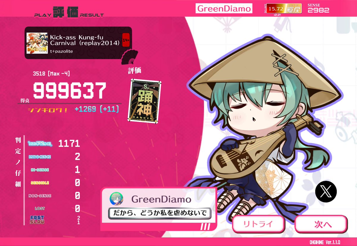 GreenDiamond091's tweet photo. 最後の低速まで理論値だったけど普通に崩れた https://t.co/EilcZPe4Ga
