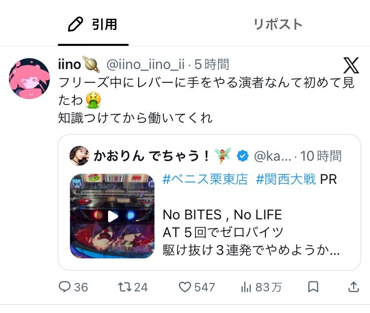 matome4ne's tweet photo. 《悲報》

パチスロ女性演者さん、東京喰種のフリーズ演出中にレバーを叩いてしまった事を指摘され謝罪される

爆音が恥ずかしくて一刻も早くスキップしたかったが故にレバーを叩いてしまったこと、次回フリーズを引いた際には爆音を真正面から受け止めたいとお詫び申し上げられる https://t.co/dRLzH6djjM