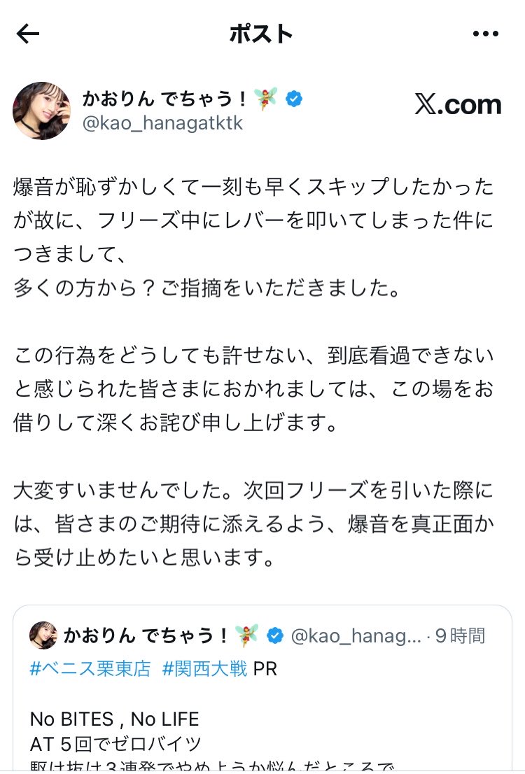 matome4ne's tweet photo. 《悲報》

パチスロ女性演者さん、東京喰種のフリーズ演出中にレバーを叩いてしまった事を指摘され謝罪される

爆音が恥ずかしくて一刻も早くスキップしたかったが故にレバーを叩いてしまったこと、次回フリーズを引いた際には爆音を真正面から受け止めたいとお詫び申し上げられる https://t.co/dRLzH6djjM