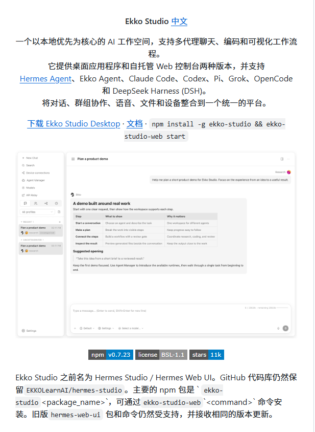 Manorgw's tweet photo. Hermes Agent 多了个叫 Hermes Studio 的本地可视化控制台，命令行还用得着一直盯着吗？Web / 桌面端就能把它统一管起来。

1️⃣ 接入 Telegram、Discord、飞书、钉钉、微信等平台
2️⃣ 可视化工作流、定时任务、Kanban
3️⃣ 会话、模型、Profile、用量统一管理
4️⃣ 本地优先，支持 Docker / npm
一句话：Hermes Agent 从命令行搬进了一个更直观的控制台。
🔗 https://t.co/dNF3ZsaPCh