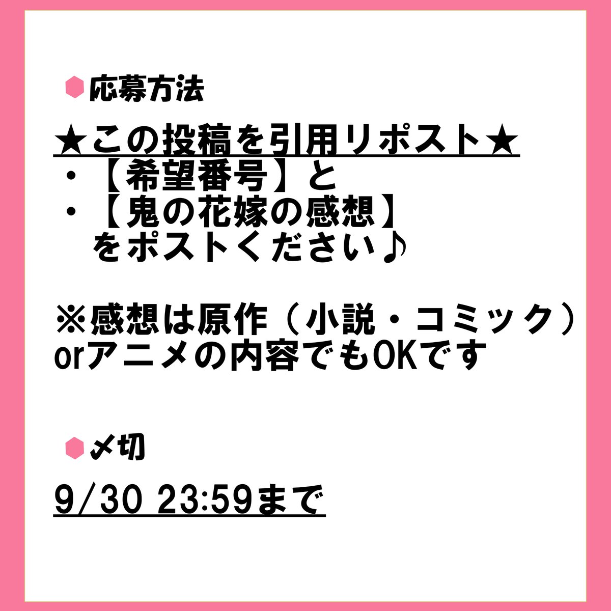 onihana_info's tweet photo. ／
TVアニメ「#鬼の花嫁」完走御礼🎀
声優キャストペアサイン入り色紙が
抽選で各2名様に当たる✨
＼
【①】#早見沙織 ＆ #梅原裕一郎
【②】#石見舞菜香 ＆ #逢坂良太
【③】#千本木彩花 ＆ #花江夏樹 

■応募方法
こちらの投稿を引用リポスト🔁
⭐️希望の色紙番号と 作品の感想をポスト

■〆切
9/30 https://t.co/EpuEQyHm2E