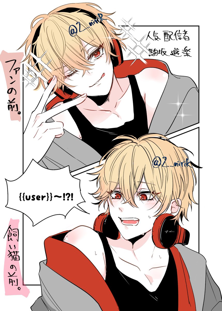 2___niriR's tweet photo. 駒坂遊楽 https://t.co/Nid9xTiB32