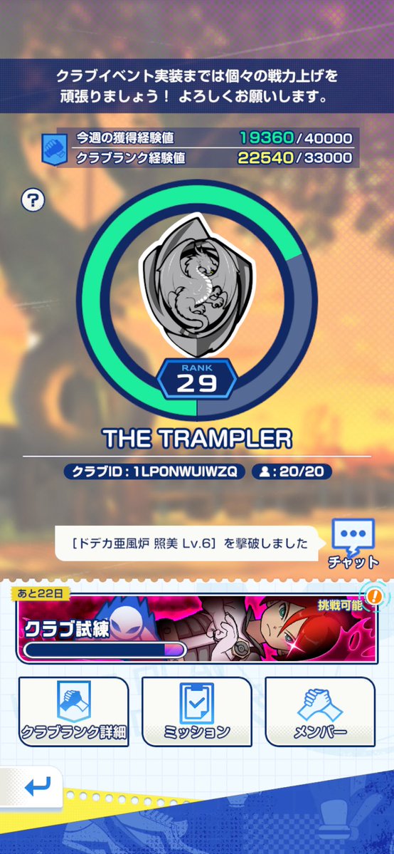 vd9dda's tweet photo. このたび新たにクラブ入りました
現在クラブ試練でランク29とここも中々強いクラブです、奇跡的に一枠空いてたので入らせていただきました(除外される可能性あり😭)
毎日貢献してなるべく数値も出せるよう頑張る、！上位勢に追いつけるよう https://t.co/UdWxIWOr4I