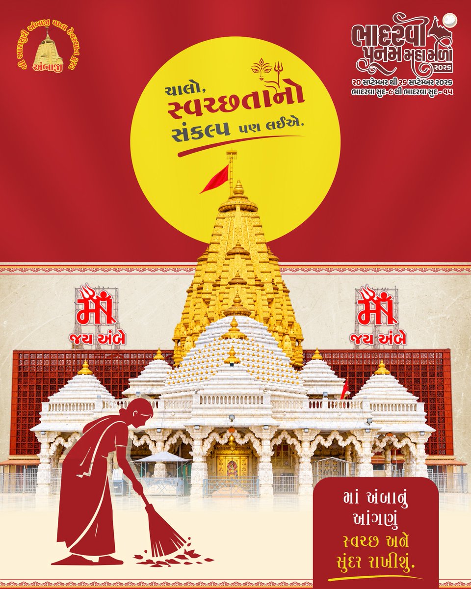 TempleAmbaji's tweet photo. ๐งน เชเชพเชฒเซ, เชธเซเชตเชเซเชเชคเชพเชจเซ เชธเชเชเชฒเซเชช เชชเชฃ เชฒเชเช!
เช
เชเชฌเชพเชเซ เชงเชพเชฎเชจเซ เชธเซเชตเชเซเช เช
เชจเซ เชธเซเชเชฆเชฐ เชฐเชพเชเชตเซเช เชเชชเชฃเซ เชธเซเชจเซ เชเชตเชพเชฌเชฆเชพเชฐเซ เชเซ. เชฎเชพ เช
เชเชฌเชพเชจเชพ เชชเชพเชตเชจ เชงเชพเชฎเชฎเชพเช เชฆเชฐเซเชถเชจเชจเซ เชธเชพเชฅเซ เชธเซเชตเชเซเชเชคเชพเชจเซเช เชชเชฃ เชงเซเชฏเชพเชจ เชฐเชพเชเซเช. ๐
#Ambaji #MaaAmba #SwachhAmbaji #CleanAmbaji #JaiMaaAmbe https://t.co/ugOUHxWBTX