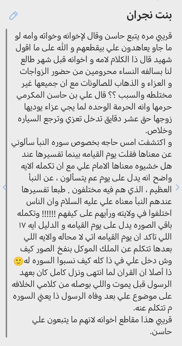 AbwLyth48189's tweet photo. بنت نجران تكتب لأول مره عن علي حاسن وتدخله لتفريق شمل عوائل أهالي نجران وتفسير سورة النبأ عند عصابة خشيوه.
#نجران #نجران_الان https://t.co/cCxQgo9QlH