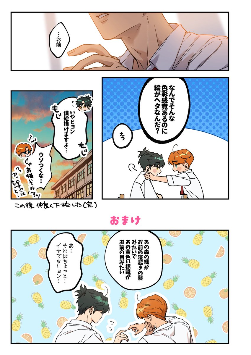 Hanamizu_6's tweet photo. 🏫パロ漫画(🍊🍍/🍍🍊)全4p
🧡💛🧡💛🧡💛 https://t.co/vjsxkd61gk