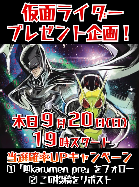 Reposts by かるめん@仮面ライダー_プレゼント係 (@karumen_pre) / X