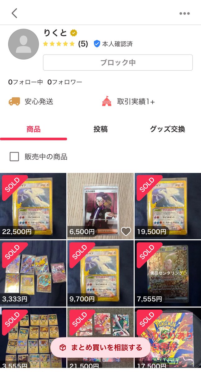 officeworkerpok's tweet photo. 自分はこいつらに
取引キャンセルをされたので晒します。

どいつも謝罪はなしで
値上げして再出品してる奴もいました。

高評価が多くても取引キャンセルしてくるので徹底的に通報して欲しいです。

ご協力お願いします！！！
#ポケモンカード30周年
#メルカリ取引キャンセル https://t.co/6BE0u51kct
