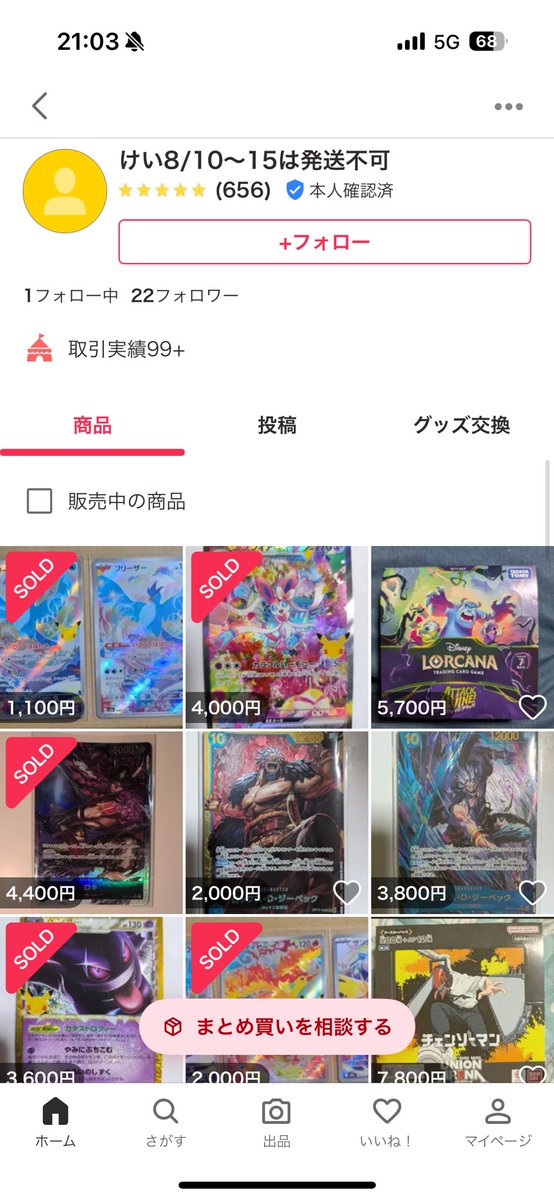officeworkerpok's tweet photo. 自分はこいつらに
取引キャンセルをされたので晒します。

どいつも謝罪はなしで
値上げして再出品してる奴もいました。

高評価が多くても取引キャンセルしてくるので徹底的に通報して欲しいです。

ご協力お願いします！！！
#ポケモンカード30周年
#メルカリ取引キャンセル https://t.co/6BE0u51kct