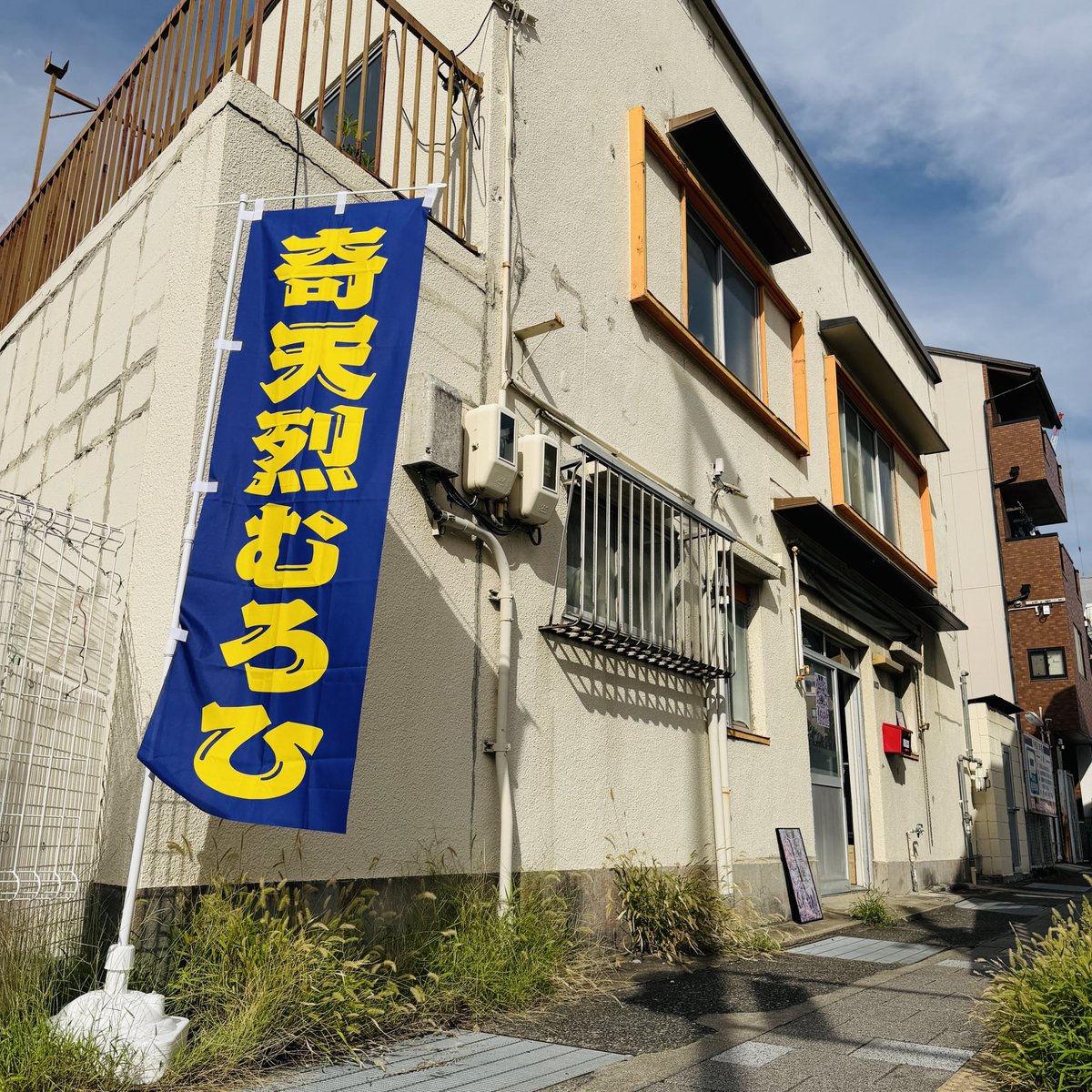 kiteretsumurohi's tweet photo. 奇天烈な展示会02 １日目オワ🍣
遠隔でもアート作品買えるから
来れない方は配信で。
来れる方はお店で待ってるなり🙌 https://t.co/mm2bD1fKCi