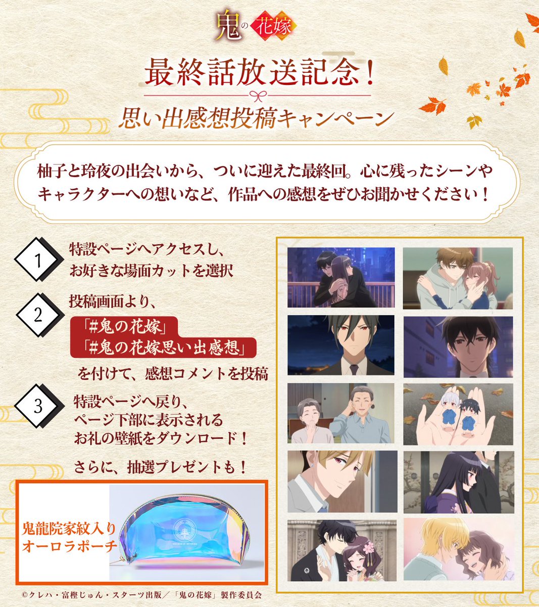 鬼の花嫁 第12話 ツイート画像 1