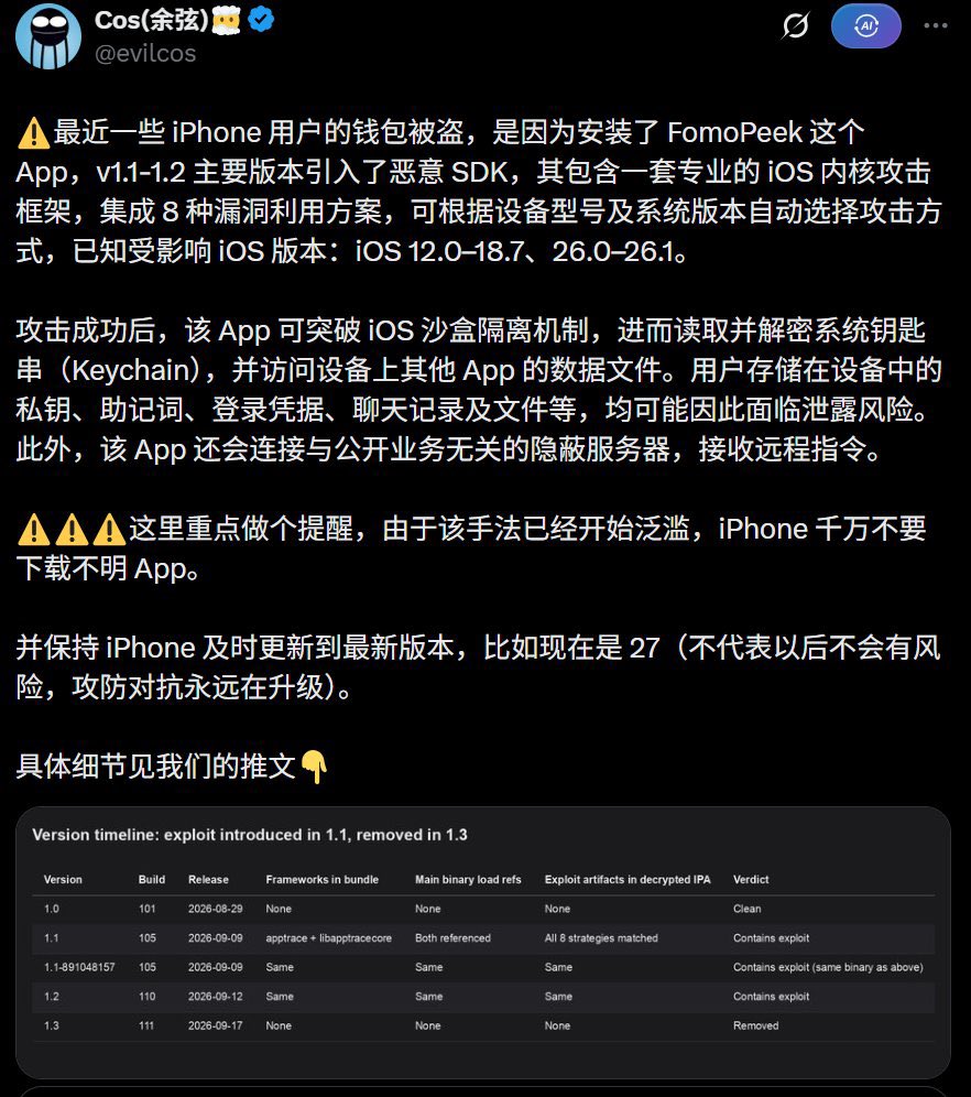 mk66623's tweet photo. 这人推特叫 Crypto 听泉，是个撸毛博主，并不是听泉鉴宝。

听泉赏宝本人早就开库里南了，不可能来推特挣这仨瓜俩枣。

因为他 FomoPeek 推广了2000多人，一大群宝妈找他维权，他吓得锁了推，连名字都改了。

免费的才是最贵的，这句话是一把双刃剑。有时它意味着大毛至简，有时也意味着你要付出沉重的代价。

尤其是在币圈，很多项目打着免费撸的旗号，实则是提前给你种病毒。它们就像特洛伊木马，悄悄地躺在你的钱包里，等你的账户里有一笔大额资金到账，一检测到就立马给你转走。

参加免费活动，一定要用一个新设备、一个空钱包。撸毛不专业，早晚要吃大亏。